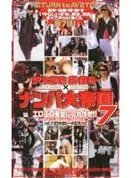 S-04111 - Kazuya Sawaki X Yoshiya Minami's Pick-Up Empire 7