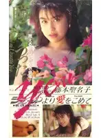 HRC-028 - YOU In My Eyes Minako Fujimoto