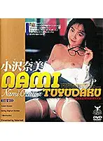 TBD-013 - NAMI TUYUDAKU!! Nami Ozawa
