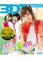 ADZ-235 - 3DxHigh Quality! Yu Namiki's S*********l Summer Camp