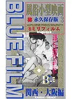 BF-103 - Blue Film 3 A Mini Sex Club Film Kansai, Osaka Edition
