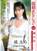 KK357 - Reprint Selection: Starting On Her Journey Aika Miura