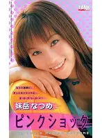 KT545 - Pink Shock Natsume Maioka