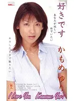 KT620 - I Love You I Want To Be Wanted By You Yuri Kamomi