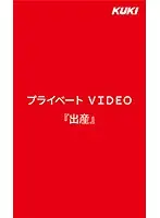 QX-010 - Private Video [Birthing]