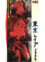 QX-022 - Tokyo Rough Sex, 1984 