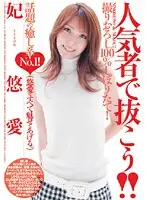 SDS-031 - Let's Cum Over This Popular Person / Yua Kisaki
