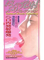 SS-135 - Sucking Cumshot Collection