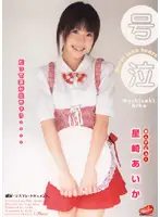 VBRD-005 - Wailing Aika Hoshiza