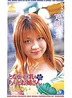 VF-123 - The Elder Sister Type From Next Door Has Big Tits Yui Nagase