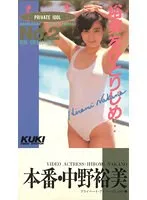 YL-026 -  Private Idol Hiromi Nakano