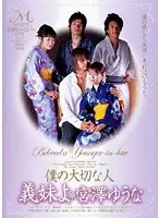 MIDV-009 - My Dearest Stepsister Yuna Miyazawa