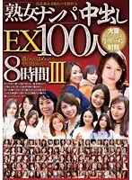 RDVBJ-005 - Mature Woman's Picking Up Girls Creampie EX 100 8 Hours III