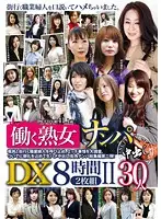 RDVHJ-037 - Picking up Working, Mature Woman and Cumming Inside Them DX 8 Hours