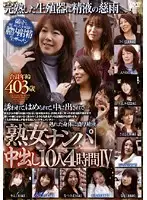 RDVNJ-004 - Picking Up Mature Women For Creampies 10 Babes Four Hours 4