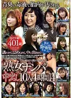 RDVNJ-014 - Picking Up Mature Women For Creampies 10 Babes Four Hours 14