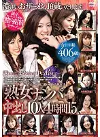 RDVNJ-015 - Picking Up Mature Women For Creampies 10 Babes Four Hours 15