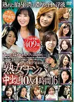 RDVNJ-016 - Picking Up Mature Women For Creampies 10 Babes Four Hours 16