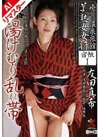 SHPDV-030AI -  [AI Remastered Version] Relaxing Hot Springs Inn Beautiful Mature Female Landlady Guest Book I