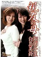 SHPDV-40 - My Best Friend's Mom Chisato Shoda & Misuzu Shiratori