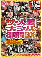 CADV-216 - The Married Woman Picking Up Girls ~8 Hours Deluxe~