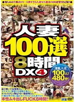CADV-355 - 100 Selected Married Woman 8 Hours DX 4