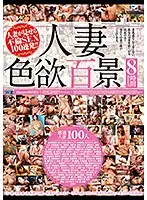 CADV-696 - 100 Married Woman Lust Situations 8 Hours