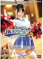 EKDV-152 - JK Cheer girl Tsubomi