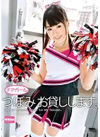 EKDV-213 - Cheerleader Tsubomi For Rent.