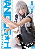 EKDV-332 - Anime Costume Sex Yuki Itano