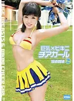 EKDV-357 - Big Tits Bikini Cheerleader Mao Hamasaki