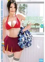 EKDV-377 - Big Tits x Bikini Cheer Girl Rui Tsukimoto