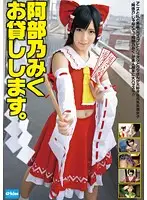 EKDV-411 - We Lend You Miku Abeno .