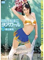 EKDV-419 - A Cheerleader With Big Tits in a Bikini Mio Kayama