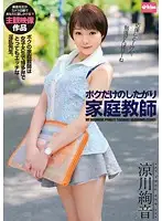 EKDV-460 - Horny Private Tutor Just For Me, Ayane Suzukawa