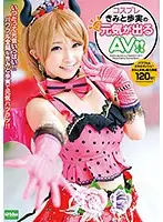 EKDV-527 - Cosplay Ayumi Kimito In An AV That Will Lift Your Spirits
