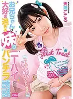 EKDV-537 - A Little Sister Who Loves Her Big Brother Too Much Is Luring Him To Knee-High Socks Panty Shot Temptation Kokoro Amami