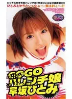 GR-53 - GOGO Legendary Girl Hitomi Hayasaka