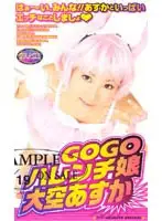 49gr68 - GOGO Legendary Girl Asuka Ozora