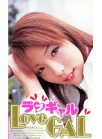 HE-57 - Love Gal
