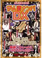 MAMA-156 - Picking Up Married Women DX 4