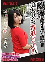 MASE-012 - High-Rise Housewife Nanami Ravished By A Home Invader Dressed As A Delivery Guy! Pleading For Her Life, This Married Woman Is Made To Pleasure Him!