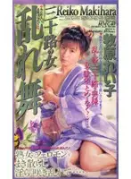 MMC-03 - A 30-Something Woman's Dishevelled Dance Reiko Makihara