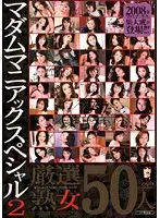 MMV-192 - Mistress Maniac Special 2
