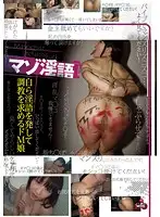 NITR-005 - Masochist Dirty Talk. The Extremely Masochist Girl Who Uses Dirty Words And Asks For A Breaking In