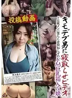 NITR-086 - Posted Videos: Video Of Being Fucked By a Disgusting Fat Guy