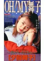 VE-33 - OH MY! MAIKO We Need You (Maiko Yuki)