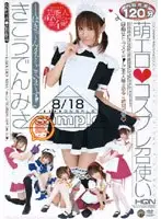 VF-175 - Cute And Sexy Servant Cosplay Misa Kikoden
