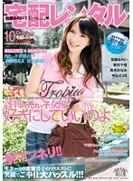 VIS-035 - Rental Home Delivery: Your Favorite Famous Actress! You Can Do Whatever You Want With Her!