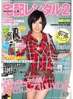 VIS-041 - Rental Home Delivery 2: Famous and Popular Actress Do What You Want To Me It's Fine!